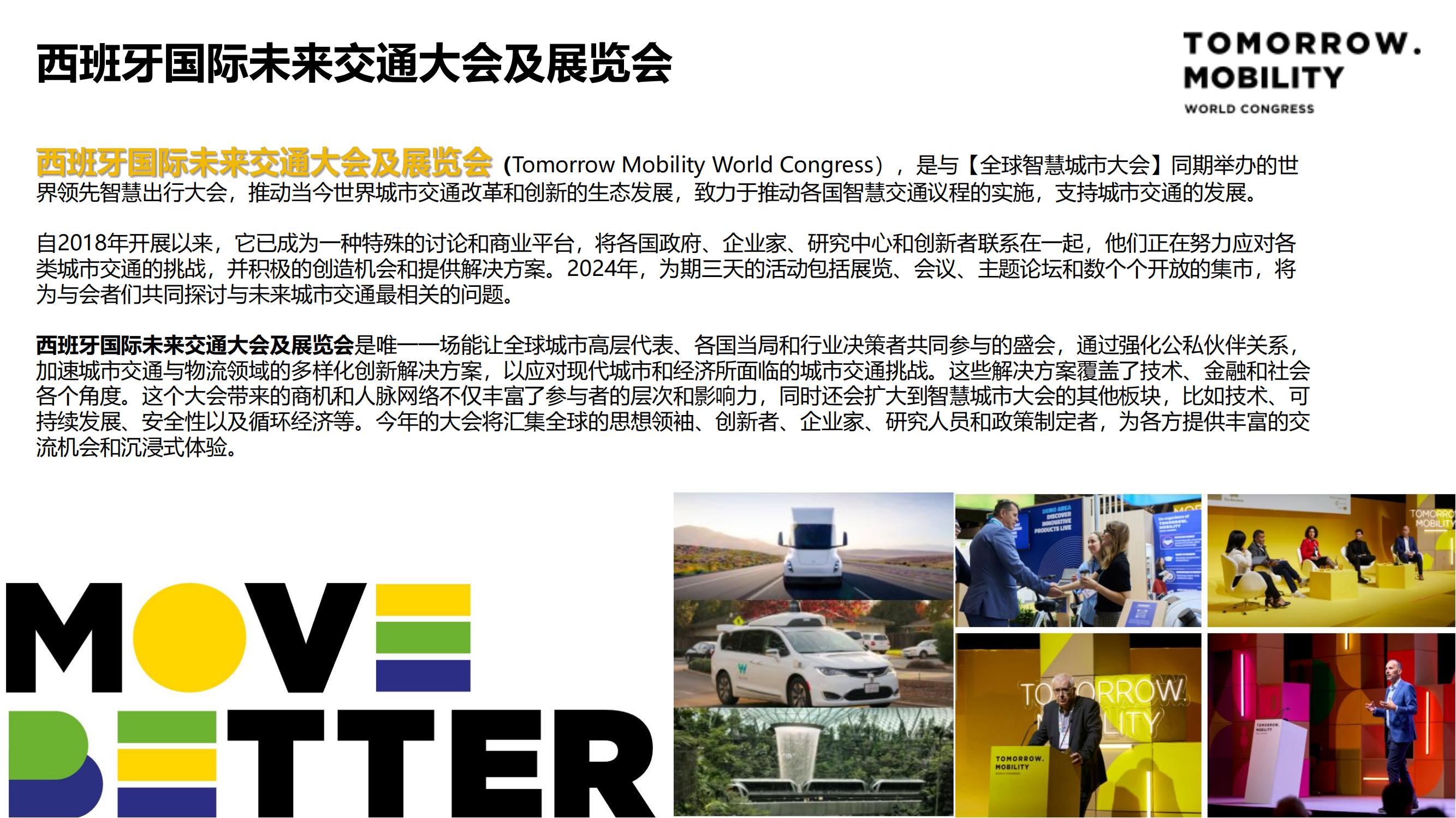 1722841001229316.png 11月5-7日 西班牙國際未來交通大會合作方案v1(2)_01.png