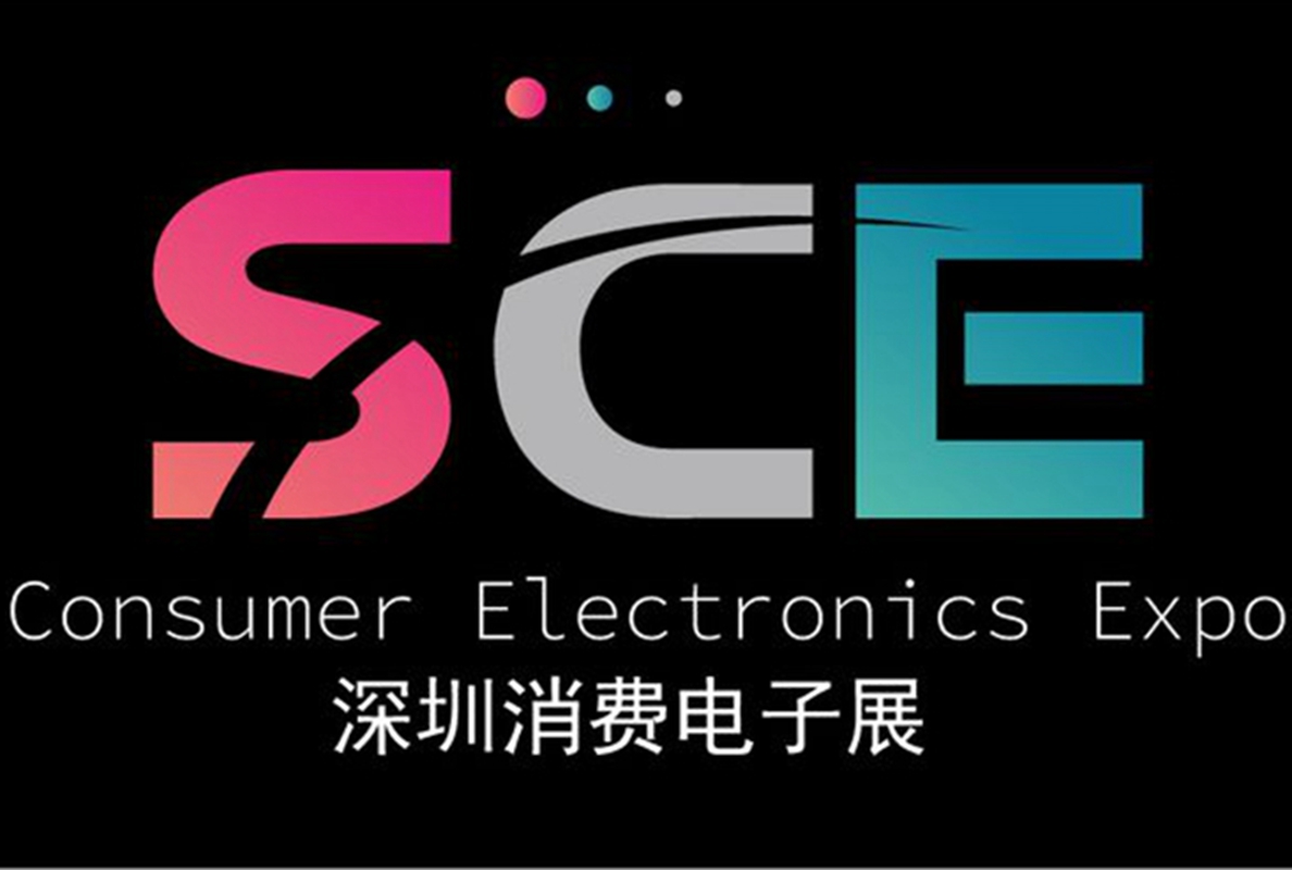 2022深圳國際消費電子展覽會