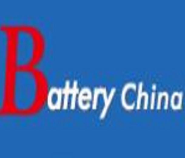 2022第十五屆中國國際電池產品及原輔材料、零配件、機械設備展示交易會暨第五屆中國（北京）國際電動車博覽會