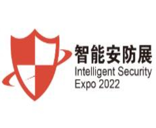 2022深圳國際智能安防展覽會