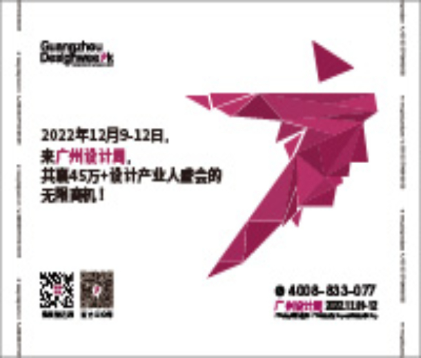 2022廣州設計周