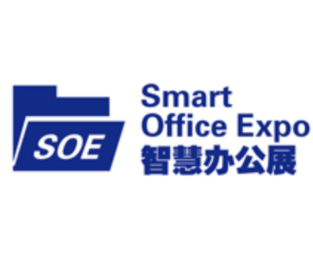 2022深圳國(guó)際智慧辦公展覽會(huì)