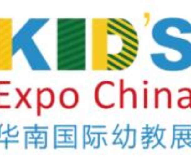 2022中國(guó)幼教公益論壇暨第十三屆華南國(guó)際幼教產(chǎn)業(yè)博覽會(huì)