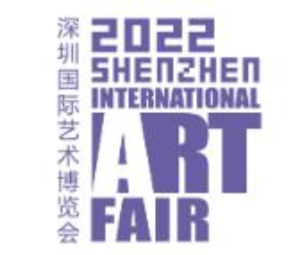 2022第十屆深圳國(guó)際藝術(shù)博覽會(huì)