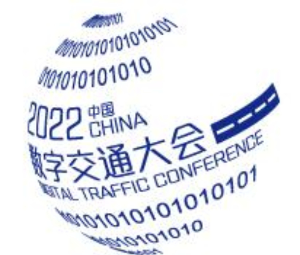 2022中國(guó)深圳數(shù)字交通大會(huì)暨博覽會(huì)