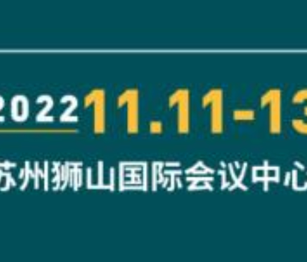2022第五屆中國醫療建筑設計年會暨高質量醫療建筑產品技術展覽會