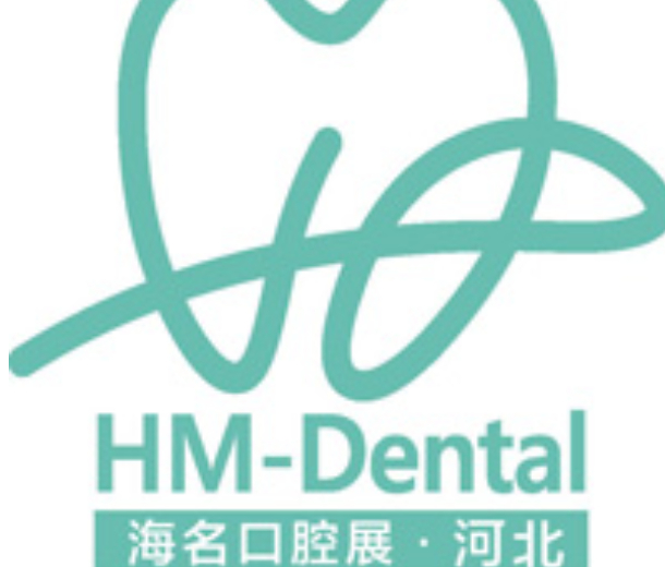 2022華北國際口腔器材展覽會暨河北省口腔醫學會年會
