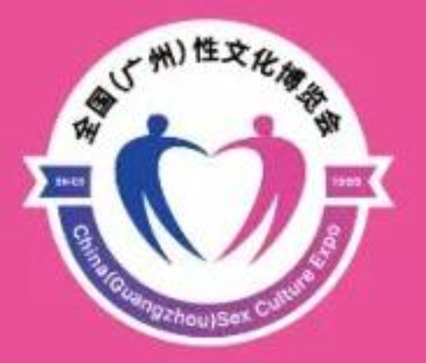2022第二十四屆全國（廣州）性文化博覽會