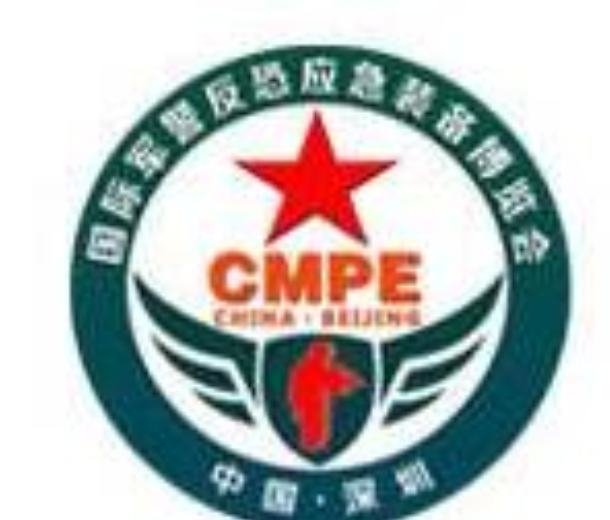 2023第八屆中國(guó)(深圳)國(guó)際軍警反恐應(yīng)急裝備博覽會(huì)
