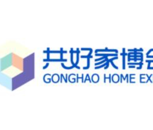 2023年第七屆南寧共好家博會、第4屆共好婚博會