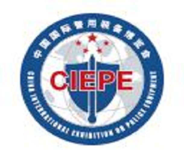 2023第十一屆中國國際警用裝備博覽會