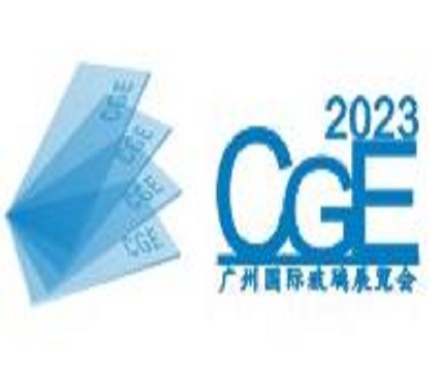 2023第九屆廣州國際玻璃展覽會