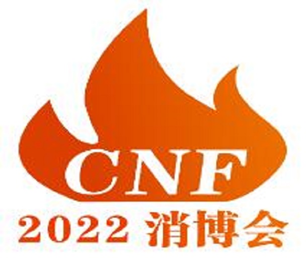 2023年CNF長三角國際消防產業博覽會
