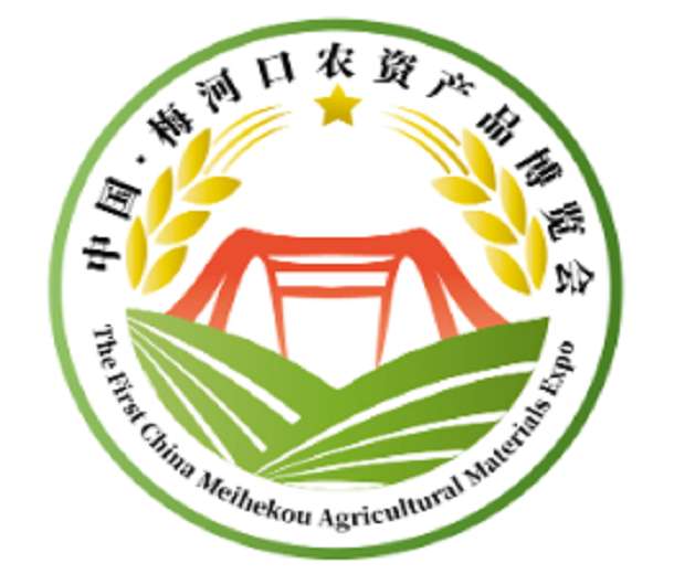 2023首屆中國·梅河口農資產品博覽會暨梅河口金秋旅游節