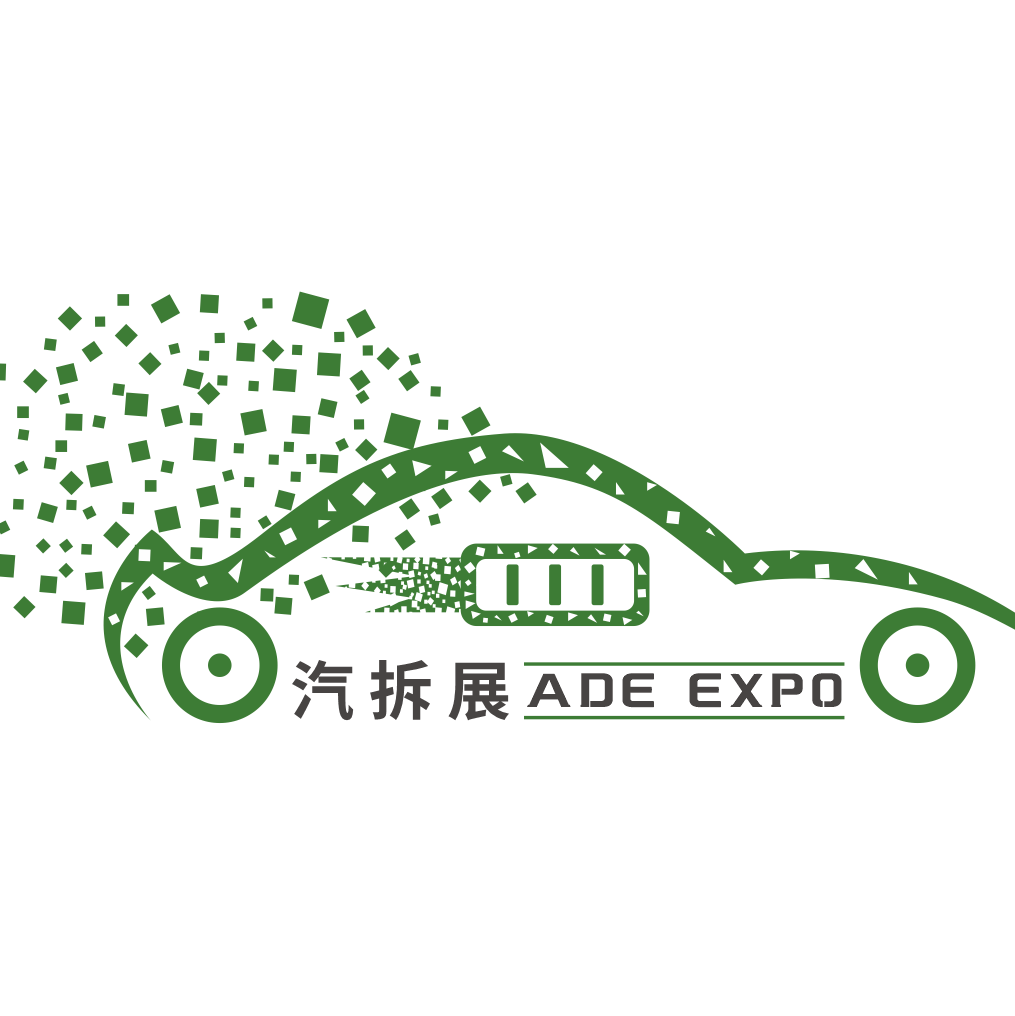 2023中國(guó)汽車(chē)拆解大會(huì) 暨上海國(guó)際汽車(chē)拆解裝備及動(dòng)力電池回收利用展覽會(huì)