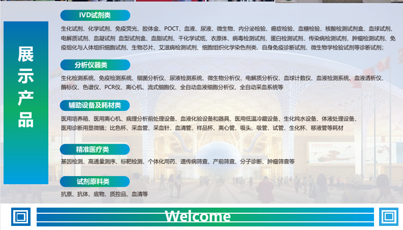2023深圳國(guó)際檢驗(yàn)醫(yī)學(xué)及體外診斷試劑展覽會(huì)