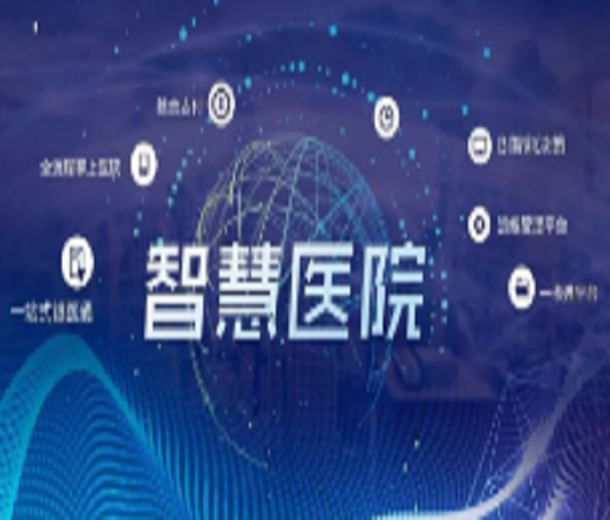 2023中國智慧醫(yī)院建設(shè)、裝備及應(yīng)用展覽會