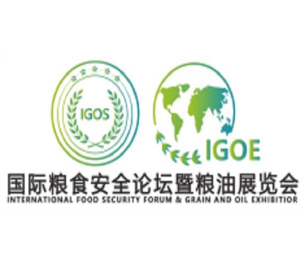 2023糧食安全國際合作高峰論壇暨首屆海南國際糧油展覽會