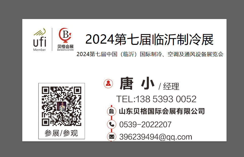 2024第七屆中國（臨沂）國際制冷、空調(diào)及通風(fēng)設(shè)備展覽會