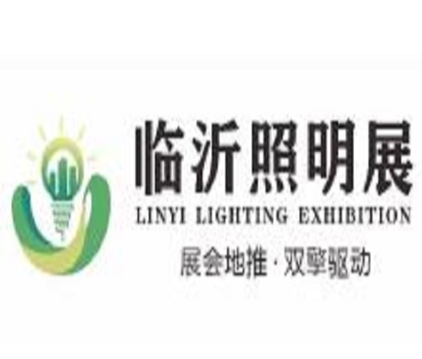 2024臨沂照明展覽會(huì)（春季展）