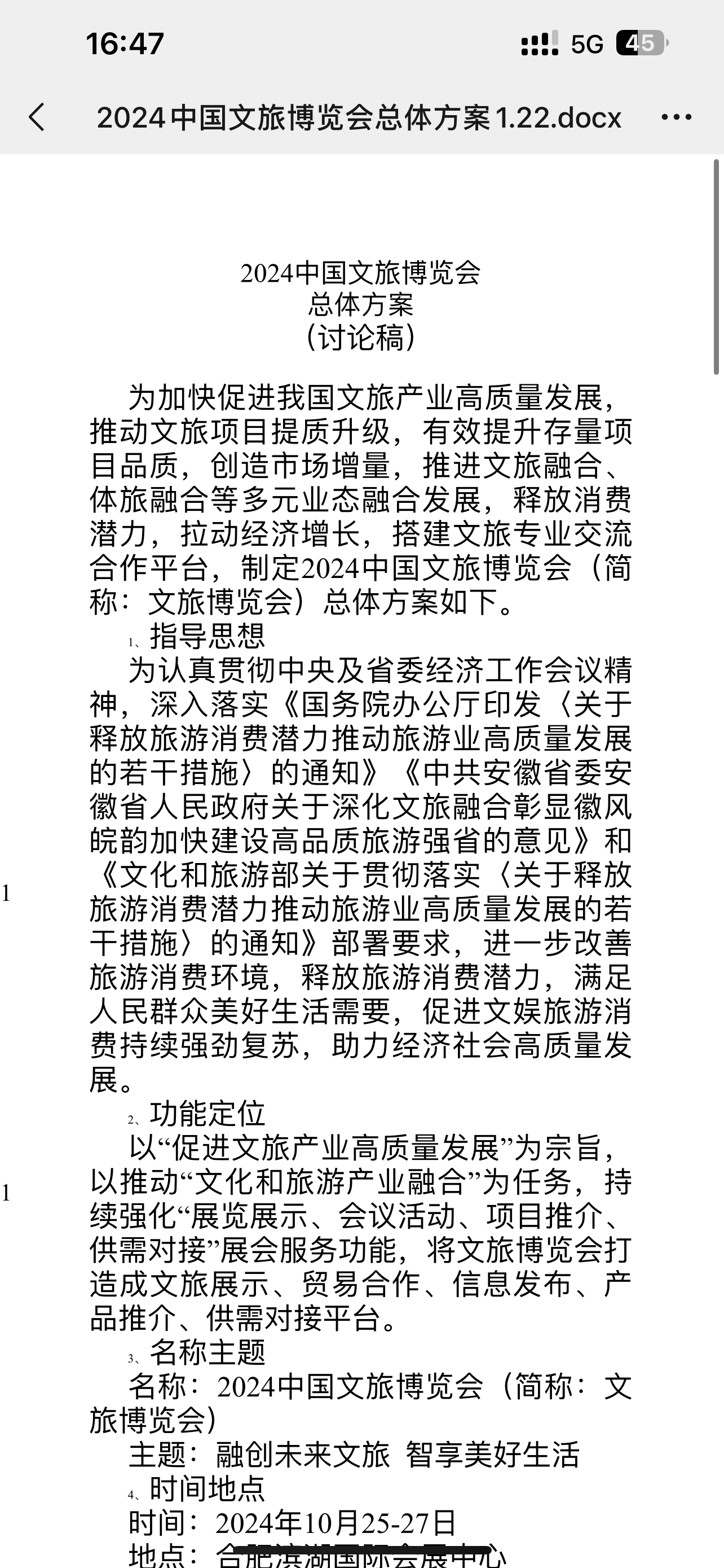 2024中國文旅博覽會(huì)