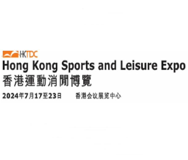 2024香港運(yùn)動(dòng)休閑博覽會(huì)