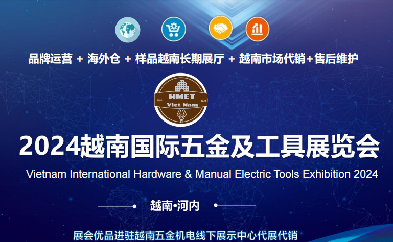 2024年越南（河內(nèi)）國際五金及五金工具展