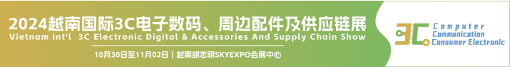 2024越南國(guó)際3C電子數(shù)碼、周邊配件及供應(yīng)鏈展