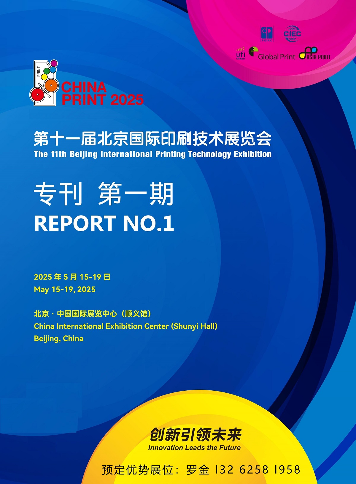 2025第十一屆北京國際印刷技術展覽會CHINA PRINT