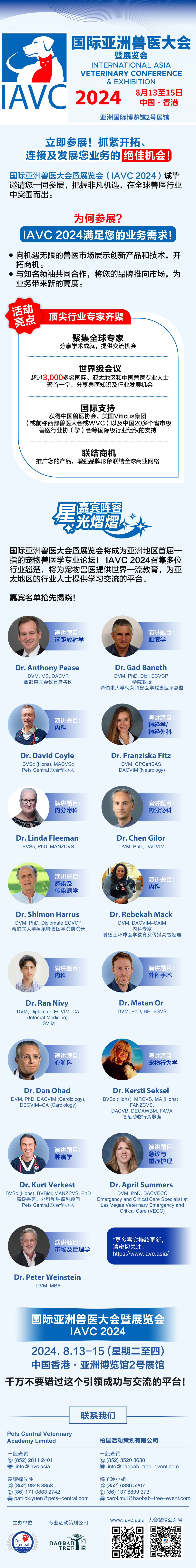  國(guó)際亞洲獸醫(yī)大會(huì)暨展覽會(huì)