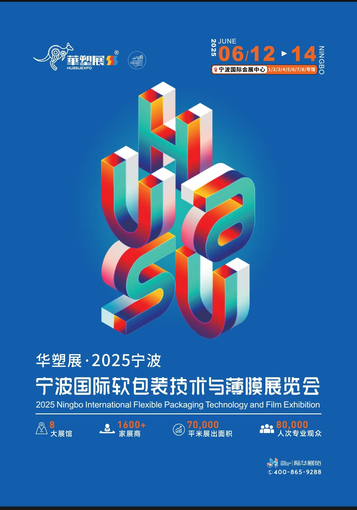 2025寧波國際軟包裝技術(shù)與薄膜展覽會