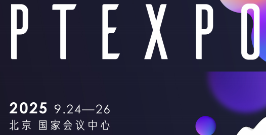 ICT中國·高層論壇暨2025中國國際信息通信展