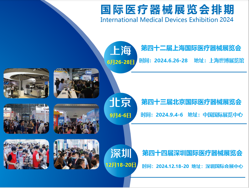 2025深圳國際醫療器械展覽會