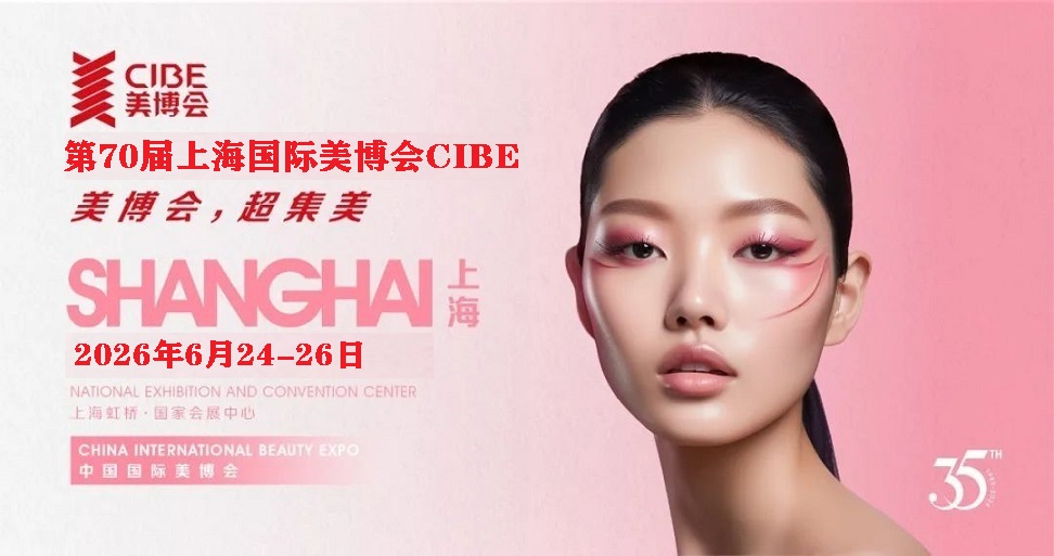 歡迎光臨2026年上海虹橋美博會網(wǎng)站